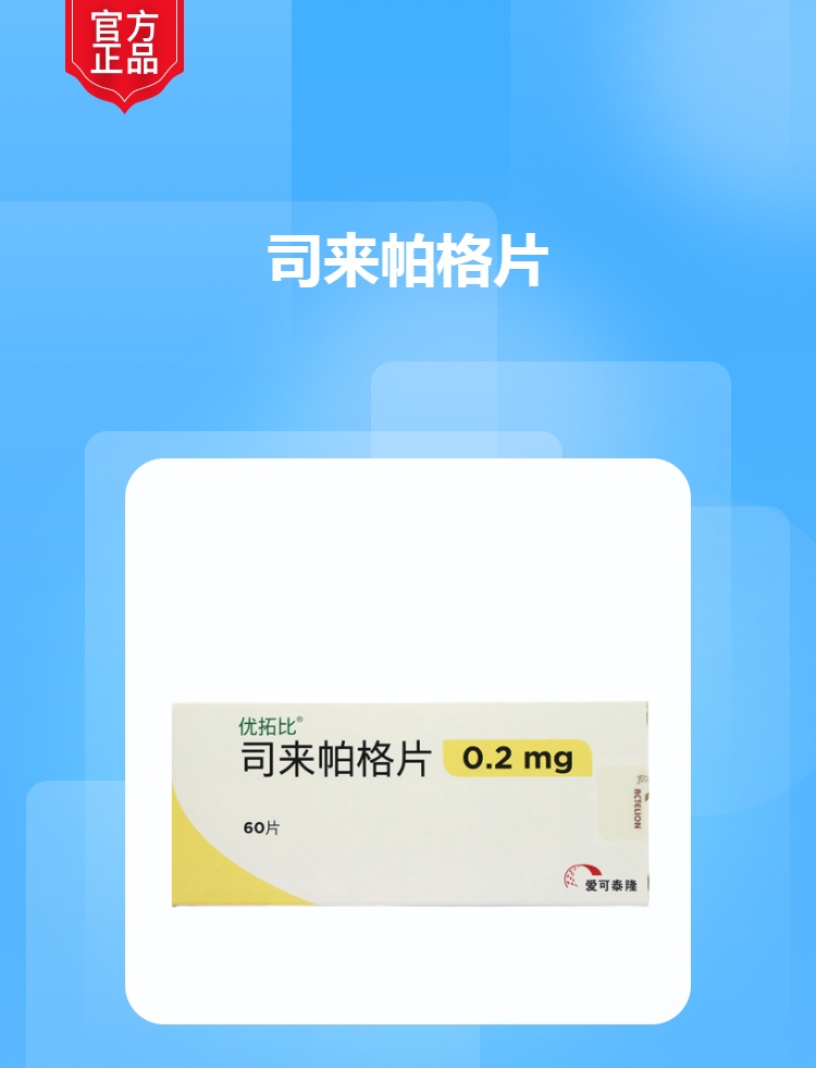 司来帕格片优拓比