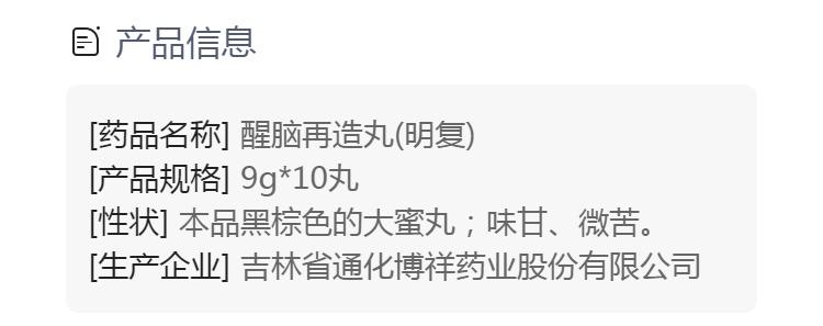醒脑再造丸(博祥)(醒脑再造丸)_说明书_作用_效果_价格_方舟健客网