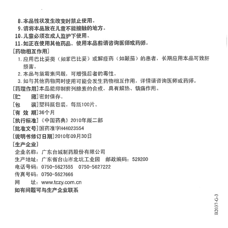 商品说明书