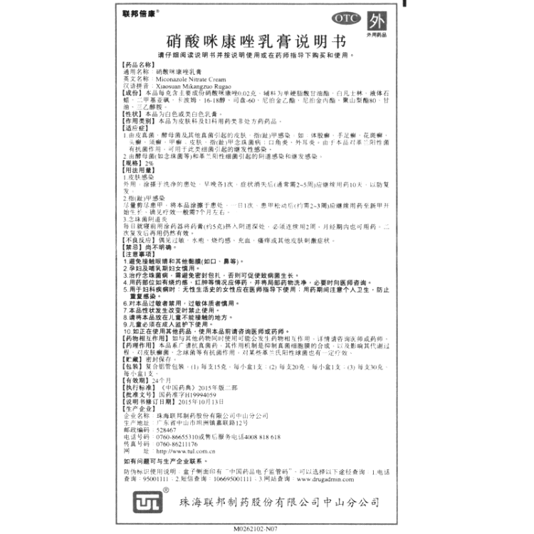硝酸咪康唑乳膏(联邦倍康)(硝酸咪康唑乳膏)_说明书_作用_效果_价格