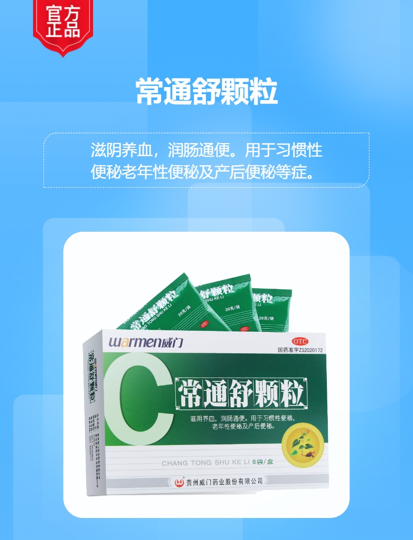 常通舒颗粒(威门)(常通舒颗粒)_说明书_作用_效果_价格_方舟健客网