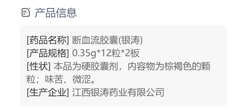 断血流胶囊(银涛)(断血流胶囊)_说明书_作用_效果_价格_方舟健客网