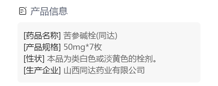 苦参碱栓(同达)(苦参碱栓)_说明书_作用_效果_价格_方舟健客网