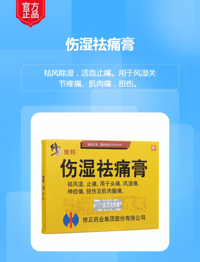 伤湿祛痛膏(修正)(伤湿祛痛膏)_说明书_作用_效果_价格_方舟健客网