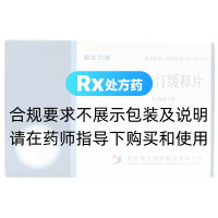 马来酸曲美布汀缓释片(援生力维)