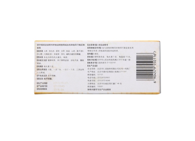 启脾丸(同仁堂)(启脾丸)_说明书_作用_效果_价格_方舟健客网