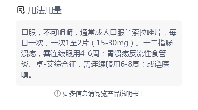 蘭索拉唑腸溶片(健利思)(蘭索拉唑腸溶片)_說明書_作用_效果_價格_健