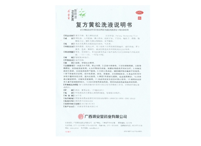 复方黄松洗液(肤阴洁)(复方黄松洗液)_说明书_作用_效果_价格_方舟健
