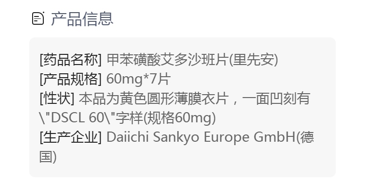 甲苯磺酸艾多沙班片(里先安)(甲苯磺酸艾多沙班片)_说明书_作用_效果_价格_健客网