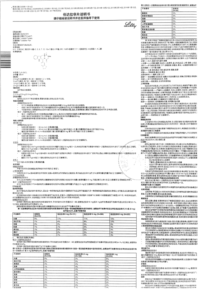 他达拉非片说明书图片