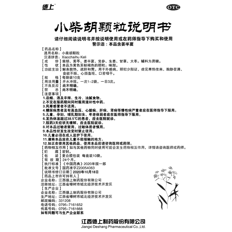 商品说明书