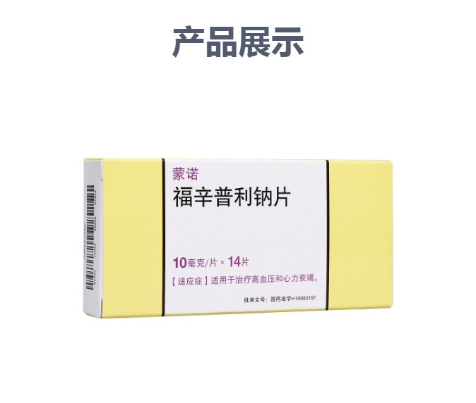 福辛普利钠片蒙诺