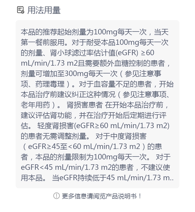 卡格列淨片怡可安