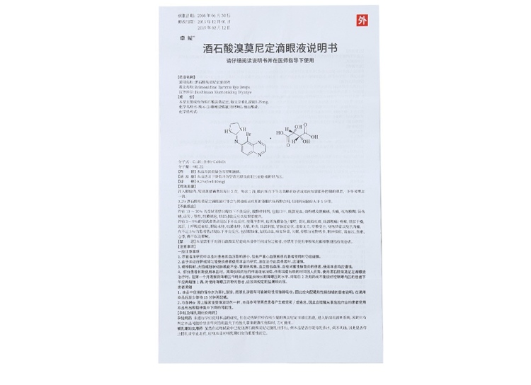 溴莫尼定滴眼液说明书图片