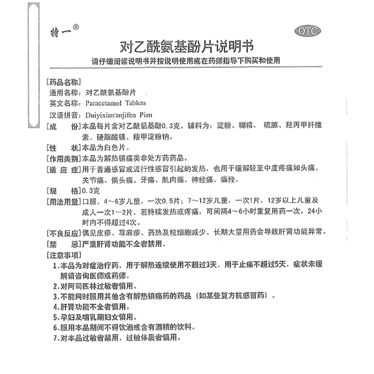 商品说明书