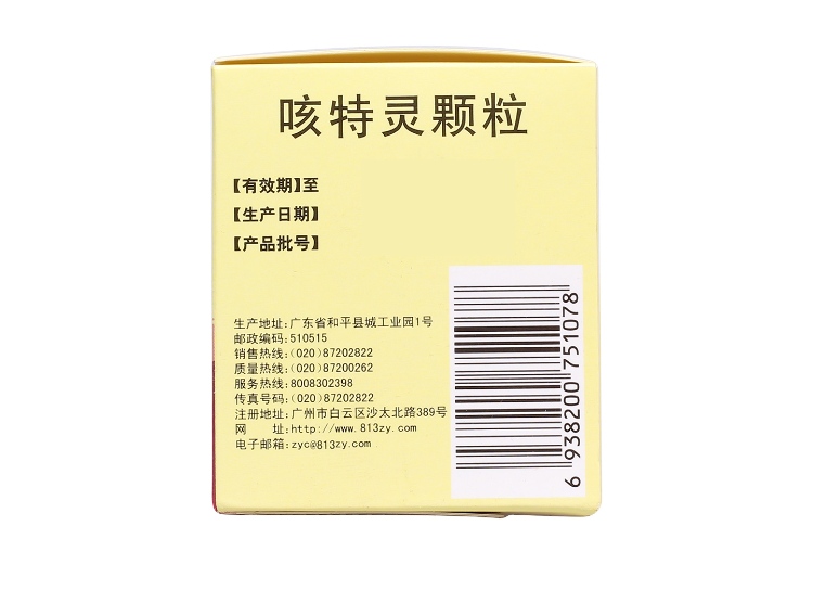 咳特灵颗粒白云山