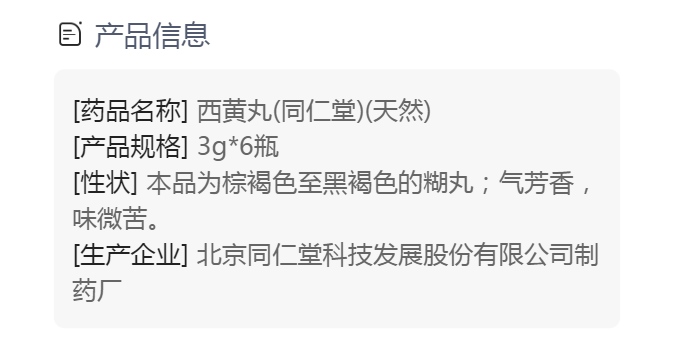 西黄丸(同仁堂)(天然)(西黄丸)_说明书_作用_效果_价格_健客网