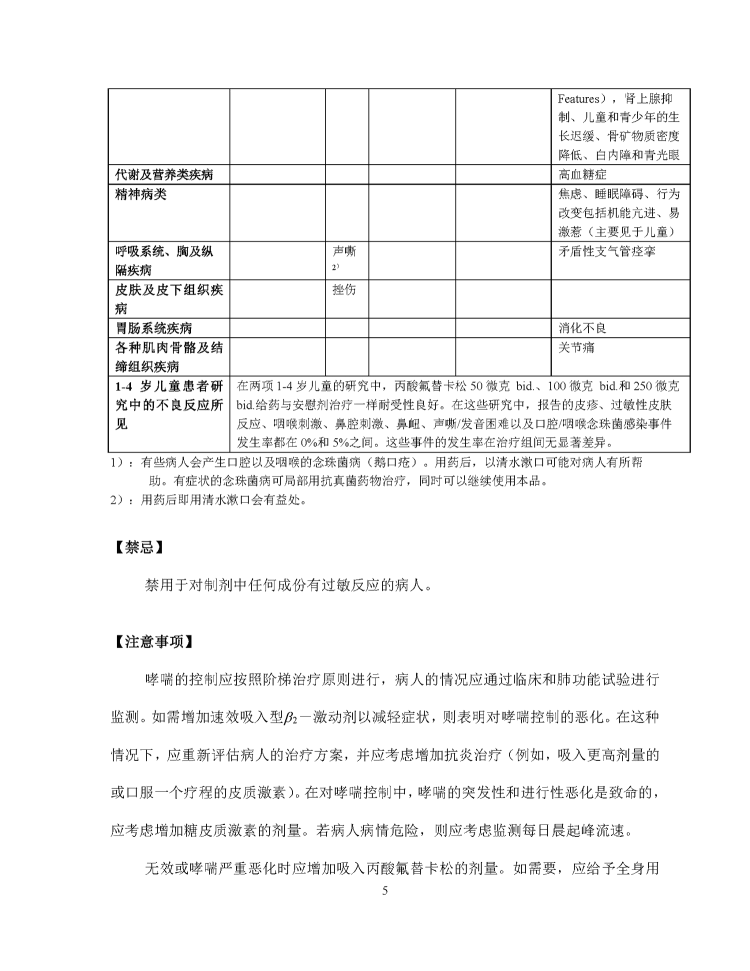 丙酸氟替卡松吸入气雾剂(辅舒酮)