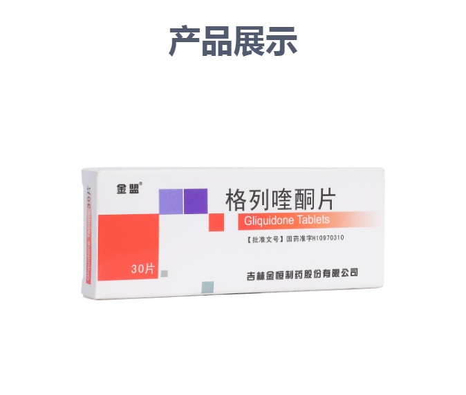 格列喹酮片规格型号30mg*30片生产企业吉林金恒制药股份有限公司展开