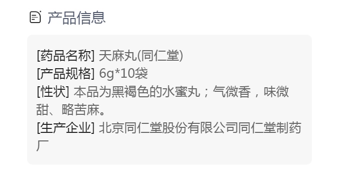 天麻丸(同仁堂)(天麻丸)_说明书_作用_效果_价格_方舟健客网