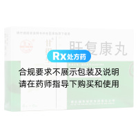 肝复康丸(甘得生)