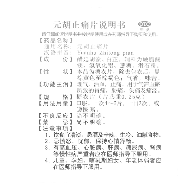 商品说明书