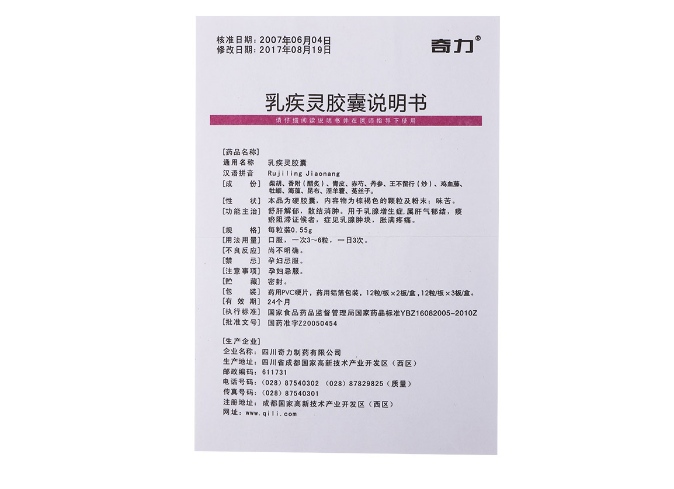 乳疾灵胶囊(升瑞灵)(乳疾灵胶囊)_说明书_作用_效果_价格_方舟健客网