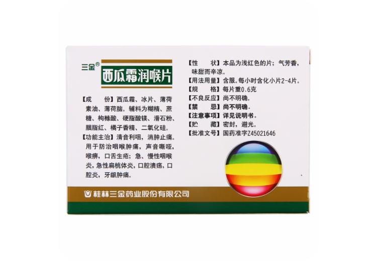 西瓜霜润喉片(三金)(西瓜霜润喉片)_说明书_作用_效果_价格_方舟健客