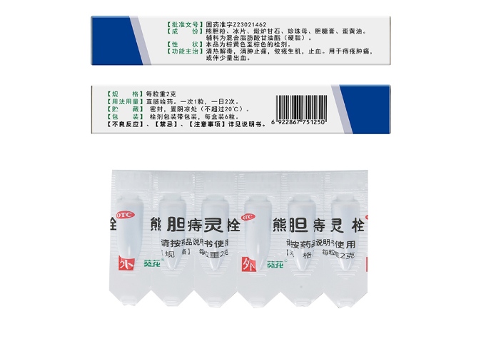 熊胆痔灵栓(葵花)