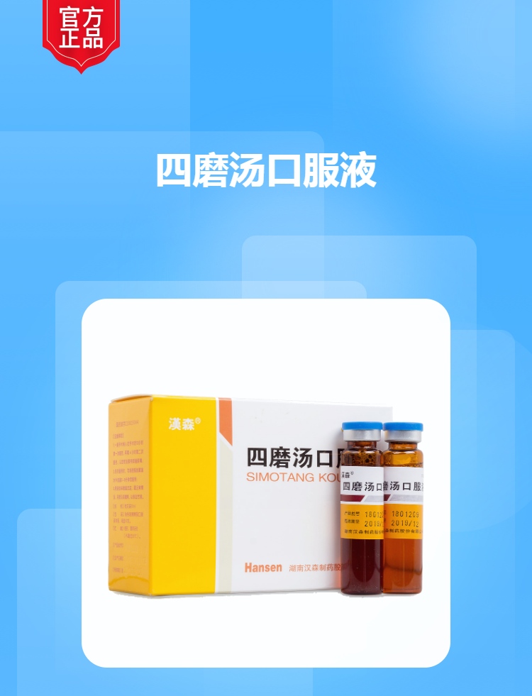 四磨汤口服液(汉森)
