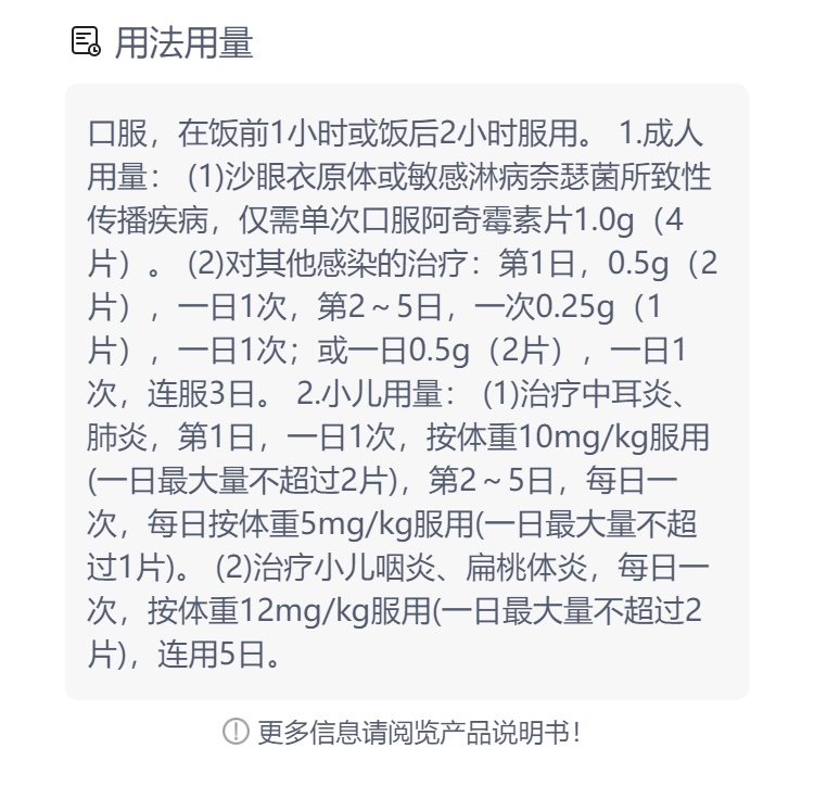 阿奇霉素片(维宏)(阿奇霉素片)_说明书_作用_效果_价格_方舟健客网