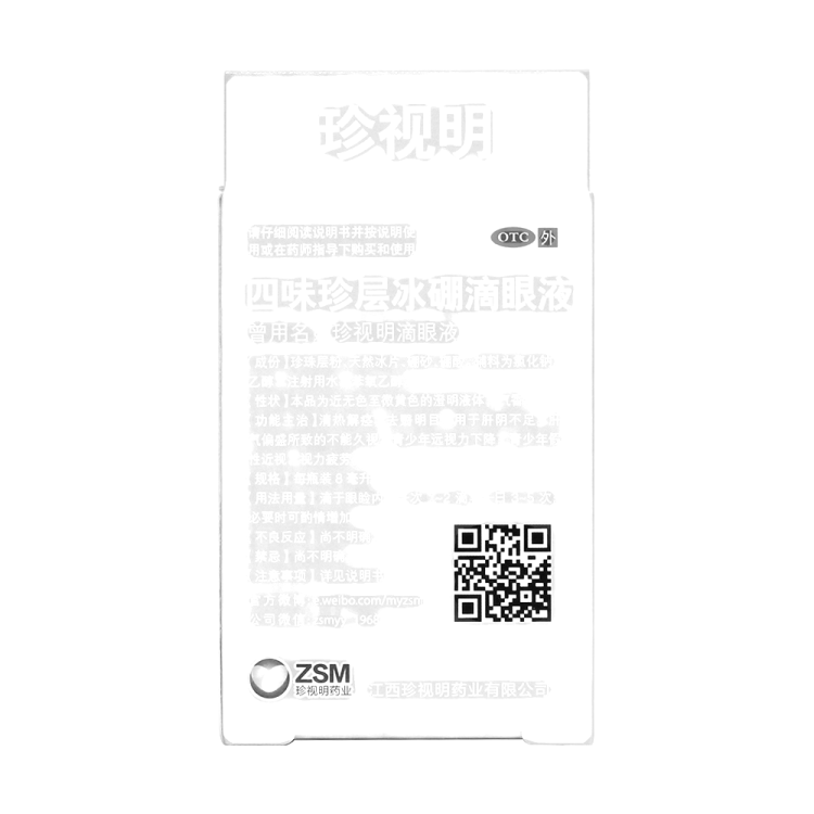 四味珍层冰硼滴眼液(珍视明)(四味珍层冰硼滴眼液)_说明书_作用_效果