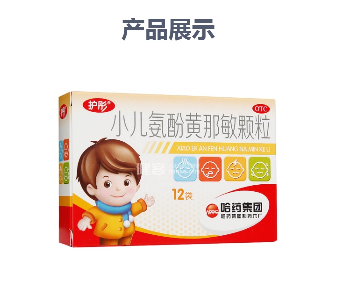 说明书药品名称小儿氨酚黄那敏颗粒(护彤)通用名称小儿氨酚黄那敏颗粒