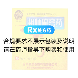 祖师麻膏药(铁拐李牌)