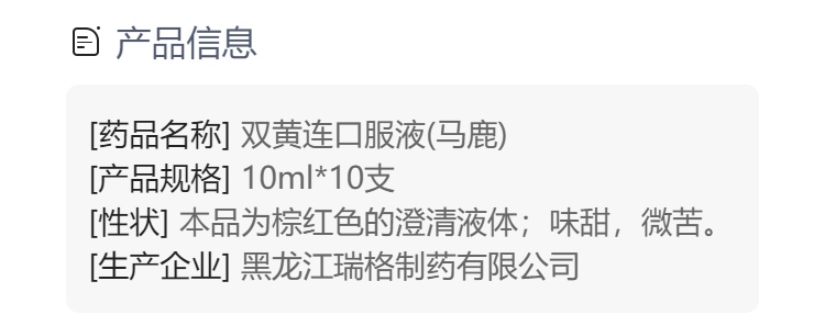 双黄连口服液(马鹿)