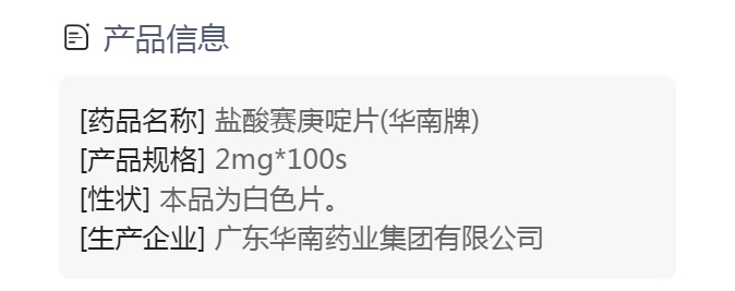 盐酸赛庚啶片(华南牌)(盐酸赛庚啶片)_说明书_作用_效果_价格_健客网