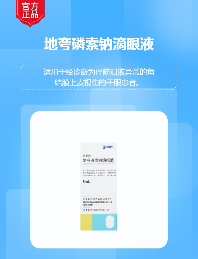 地夸磷索钠滴眼液(丽爱思)(地夸磷索钠滴眼液)_说明书_作用_效果_价格