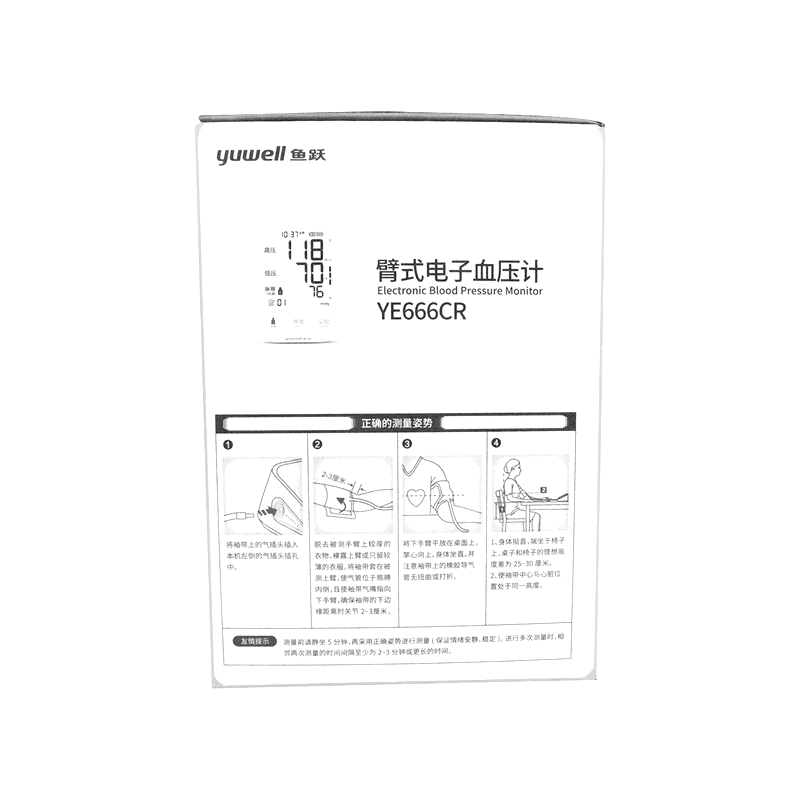 臂式电子血压计(鱼跃)(臂式电子血压计)