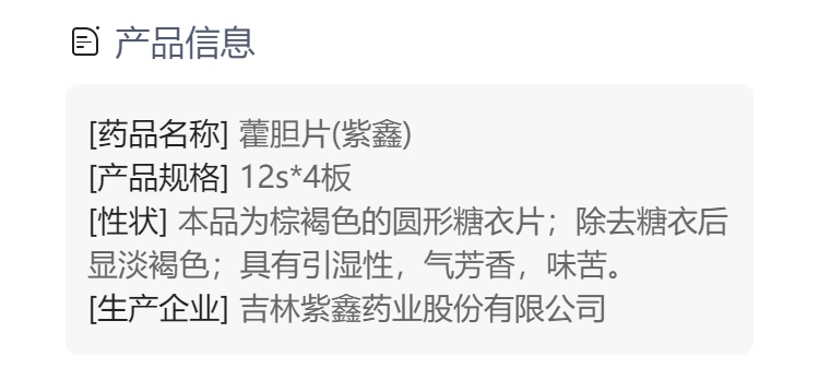 藿胆片紫鑫