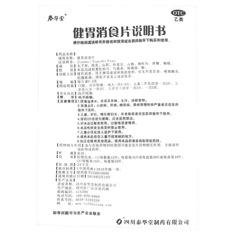商品说明书