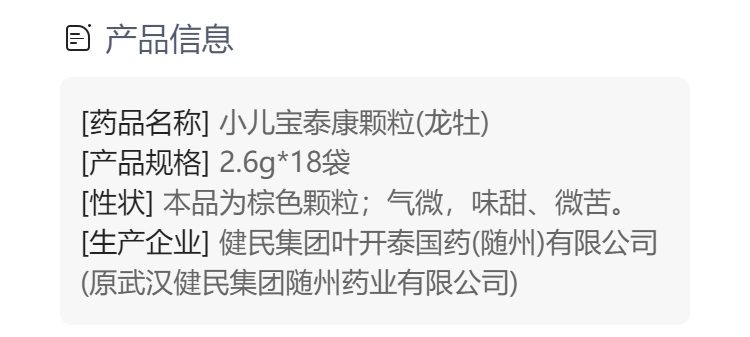 小儿宝泰康颗粒(龙牡)(小儿宝泰康颗粒)_说明书_作用_效果_价格_方舟