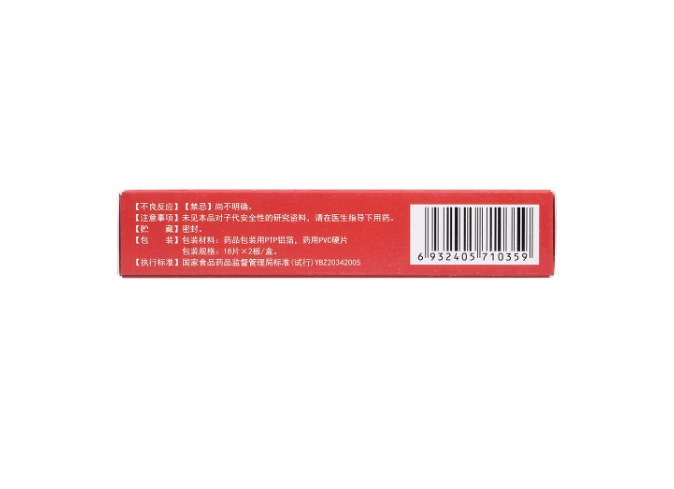 保胎灵片普林松
