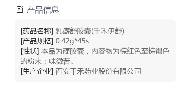 乳癖舒胶囊(千禾伊舒)(乳癖舒胶囊)_说明书_作用_效果_价格_方舟健客