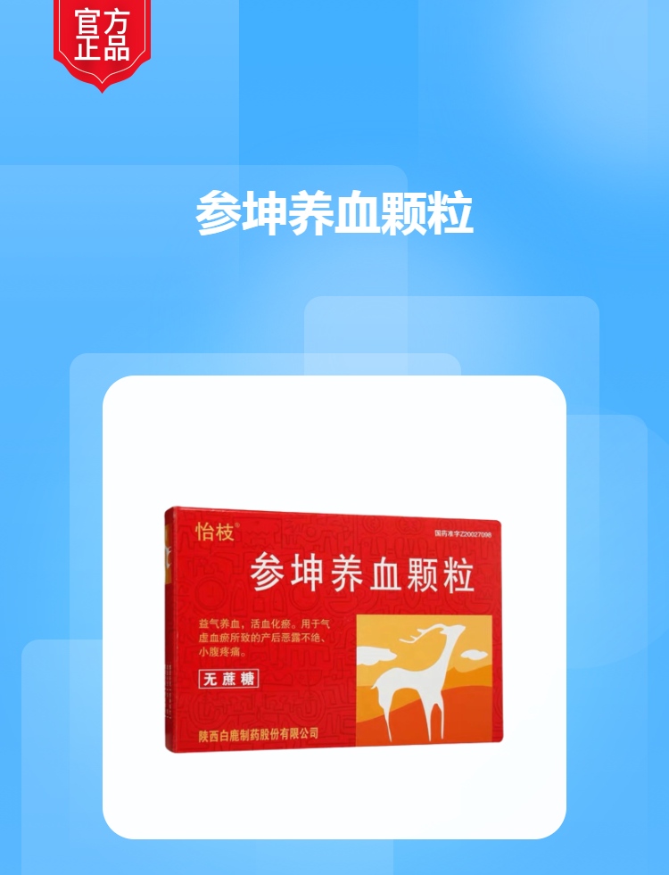 参坤养血颗粒无蔗糖怡枝