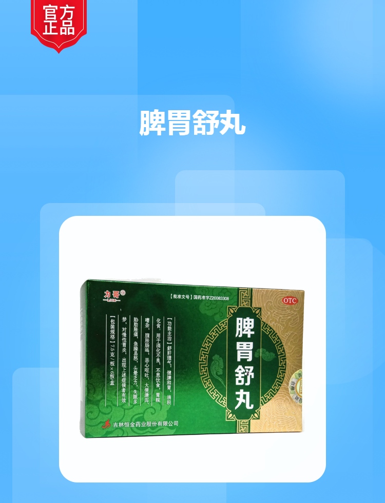 脾胃舒丸(力哥)(脾胃舒丸)_说明书_作用_效果_价格_方舟健客网