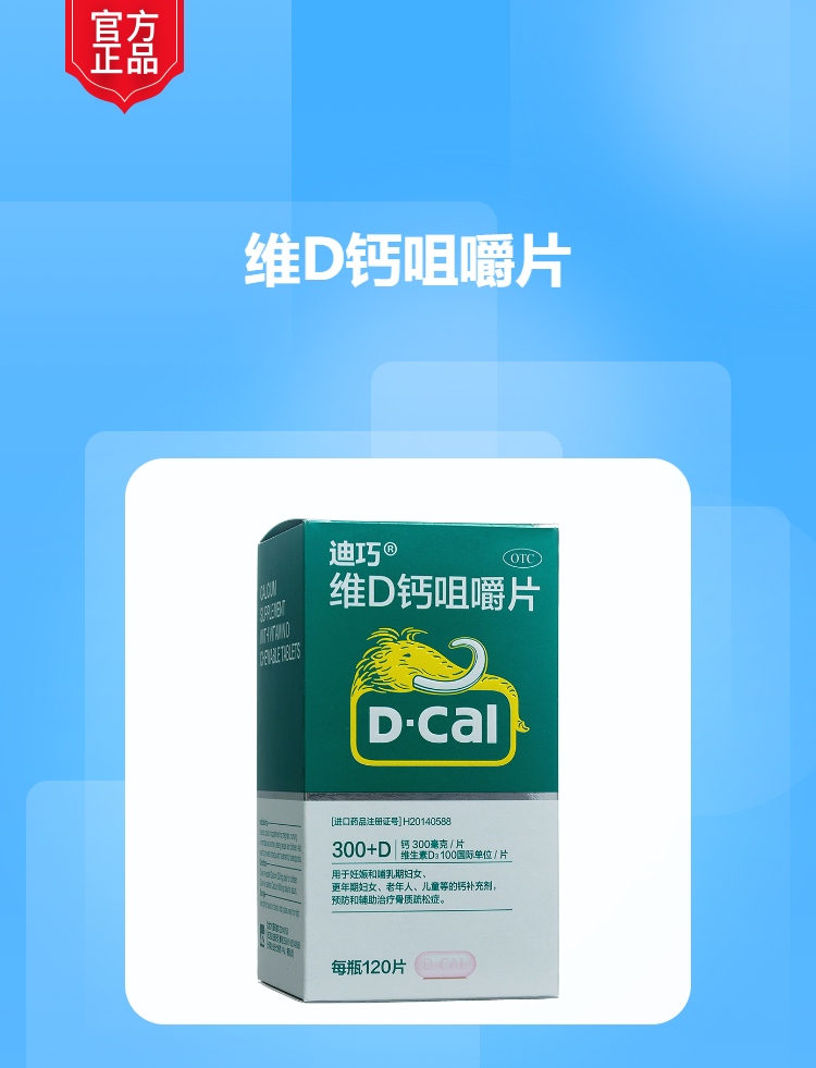 碳酸钙d3咀嚼片(Ⅲ)(迪巧)(碳酸钙d3咀嚼片(Ⅲ))_说明书_作用_效果