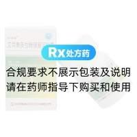 艾司奥美拉唑镁肠溶胶囊(欧倍妥)