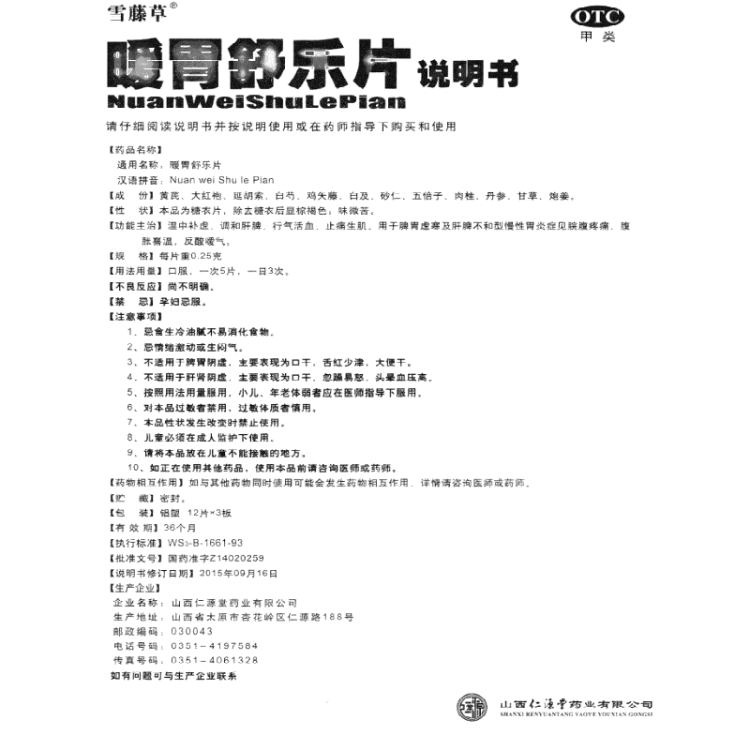 商品说明书