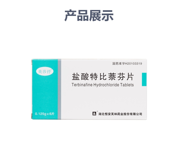 盐酸特比萘芬片美莎抒