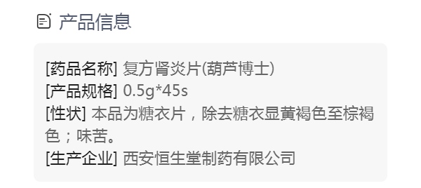 复方肾炎片(葫芦博士)(复方肾炎片)_说明书_作用_效果_价格_方舟健客